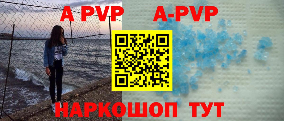 Alpha PVP Соль Курск