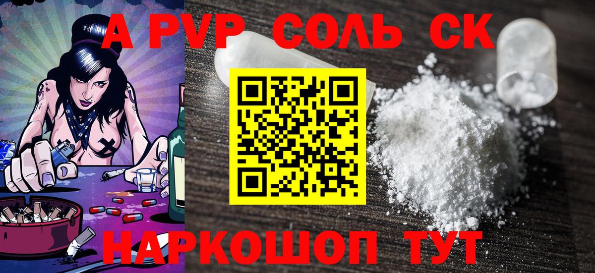 A-PVP Crystall Курск