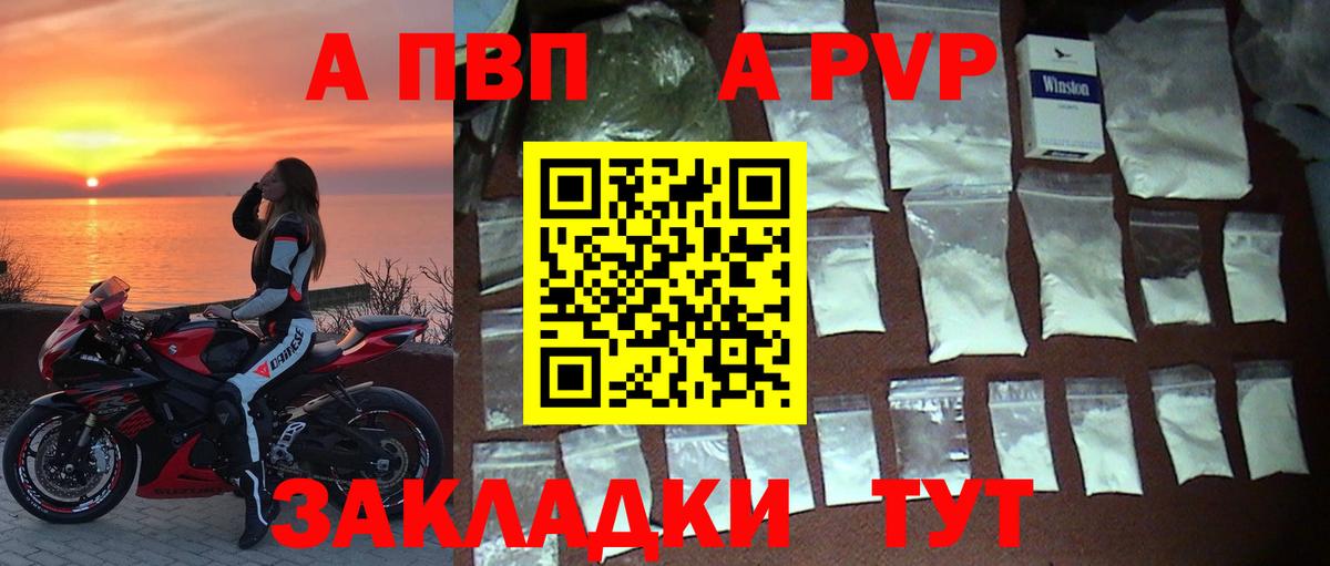 Alpha PVP СК КРИС  Alpha-PVP кристаллы  А ПВП  Alpha-PVP VHQ  где можно купить   Вход с VPN  Курск 