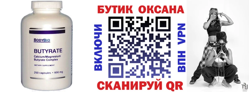 Бутират бутандиол  Курск 