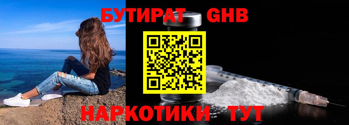 Бутират оксана Курск