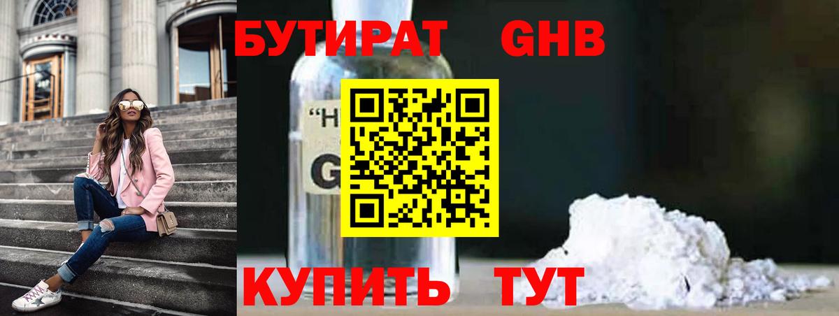 БУТИРАТ 99% Курск