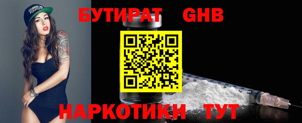БУТИРАТ  Курск  БУТИРАТ BDO 33% 