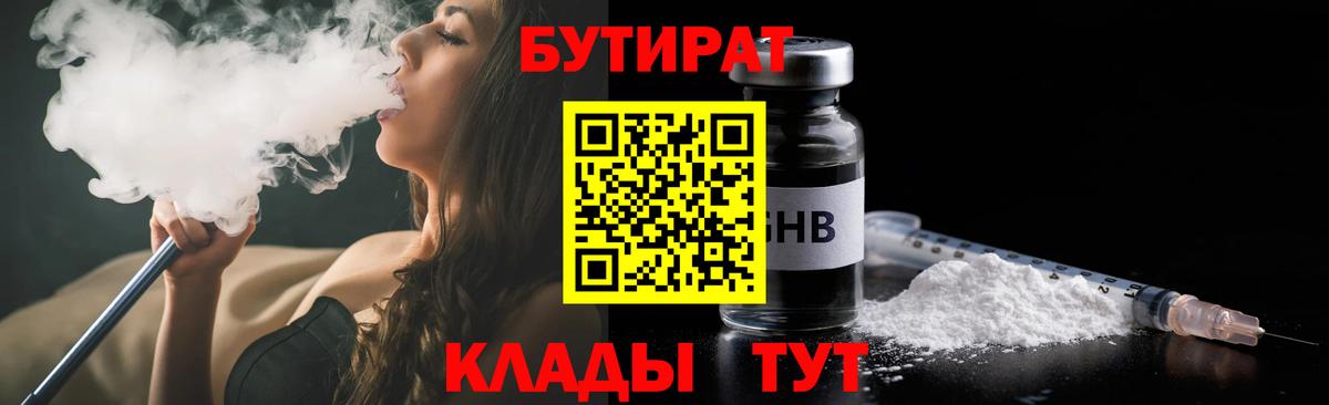 Курск  БУТИРАТ Butirat  БУТИРАТ  Вход с VPN 