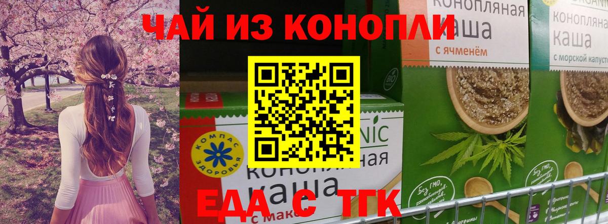 Еда ТГК конопля  Курск 