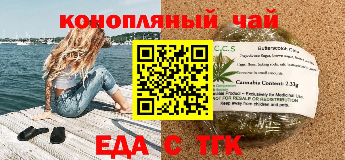 Печенье с ТГК конопля  Вход с VPN  Курск 