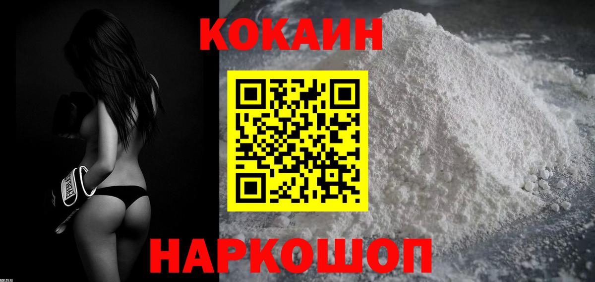 Курск  КОКАИН Колумбийский  Вход с VPN  КОКАИН 98% 