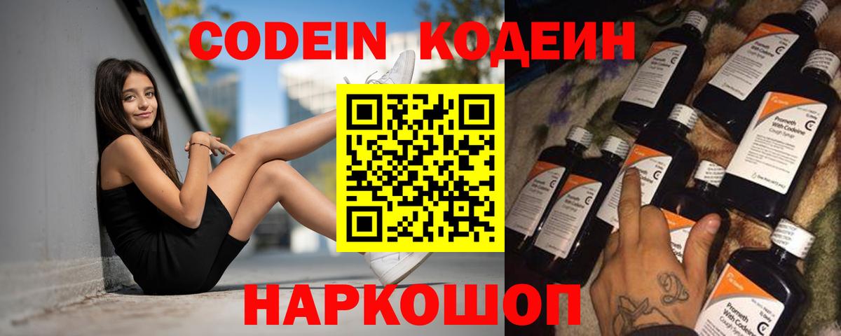 Кодеиновый сироп Lean Purple Drank Курск
