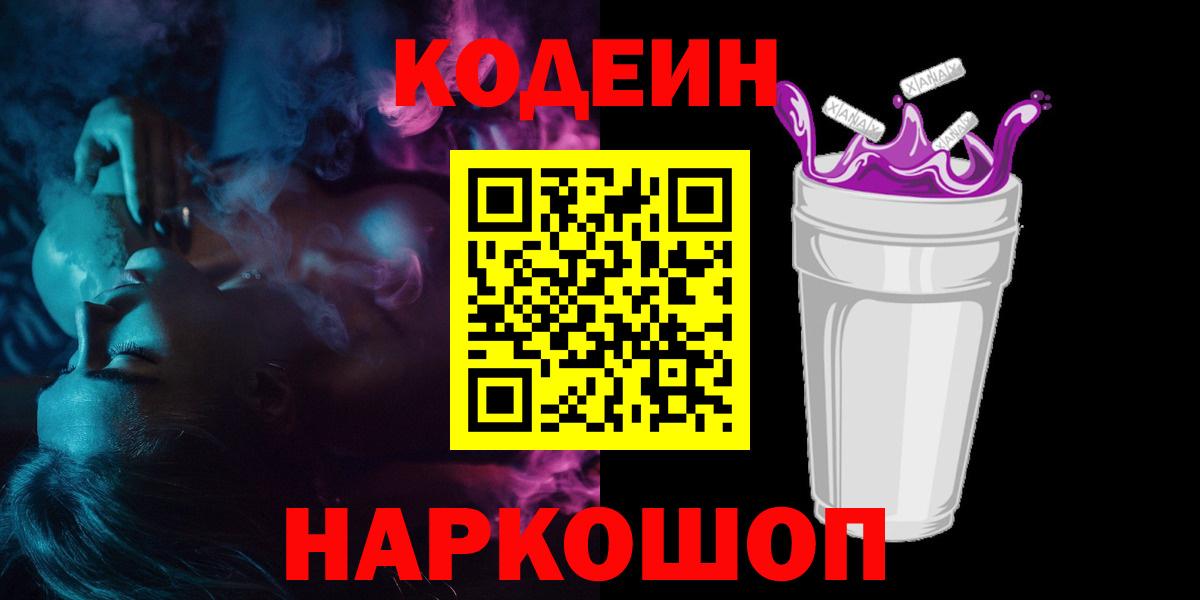 Codein напиток Lean (лин)  Вход с VPN  Codein напиток Lean (лин)  Курск 