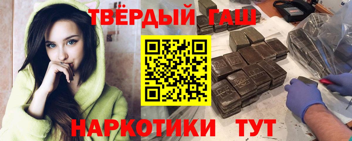 Гашиш убойный Курск