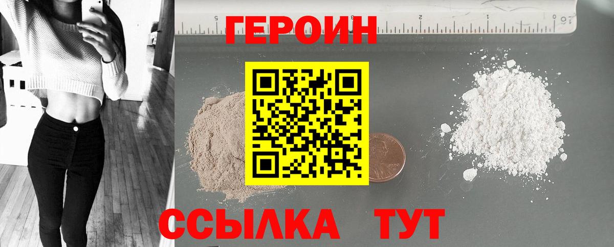 ГЕРОИН хмурый  Героин  Курск  Вход с VPN 