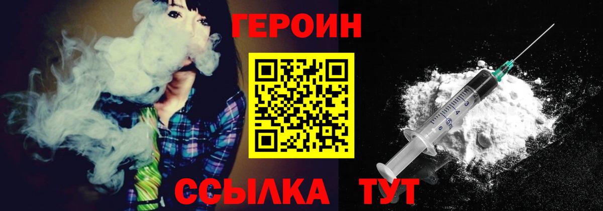 Героин VHQ Курск