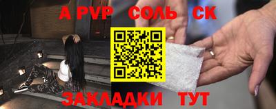 спайс Апшеронск