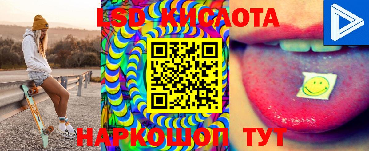 LSD-25 экстази кислота Курск