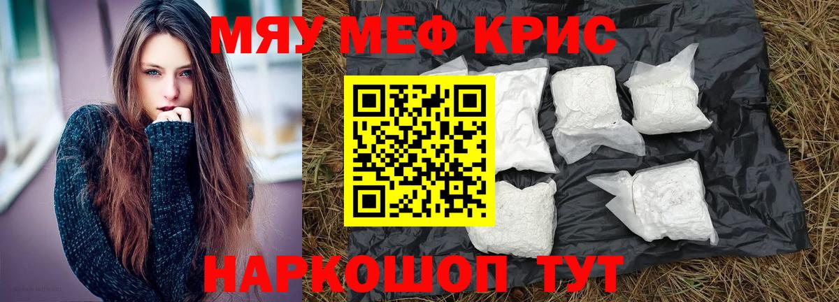 Мефедрон кристаллы Курск