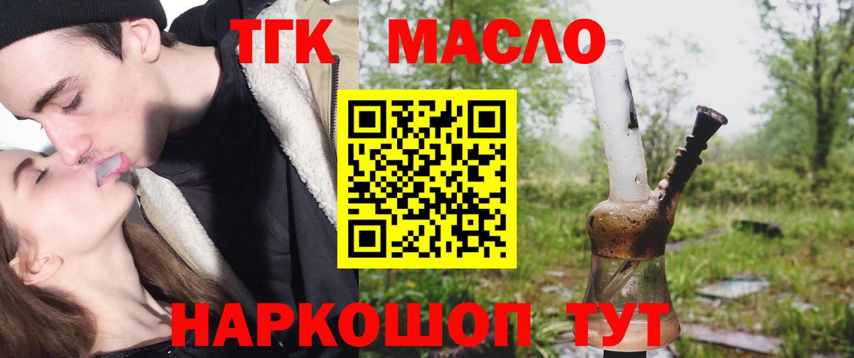 Дистиллят ТГК жижа  Вход с VPN  Курск  blacksprut зеркало  Дистиллят ТГК THC oil 